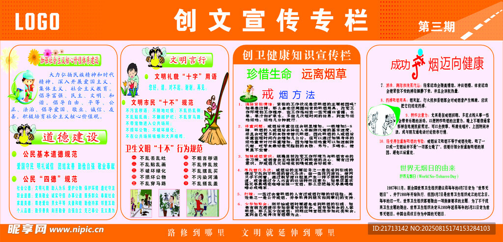 创文宣传栏
