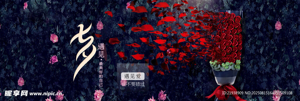 七夕海报