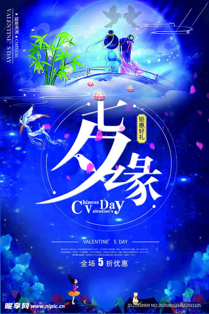 七夕海报