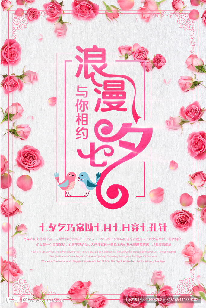 七夕海报