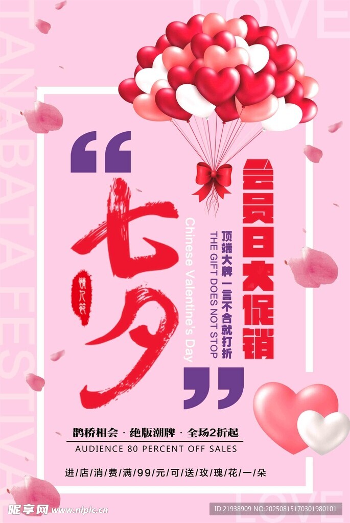 七夕海报