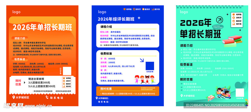 培训宣传海报