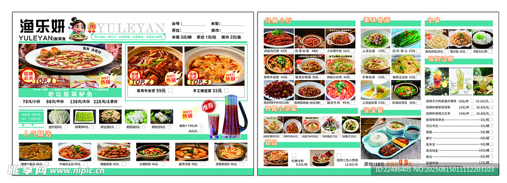 丰富多样的美食 菜单展示