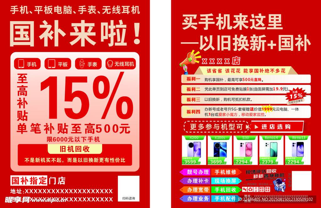 国补移动补贴宣传单