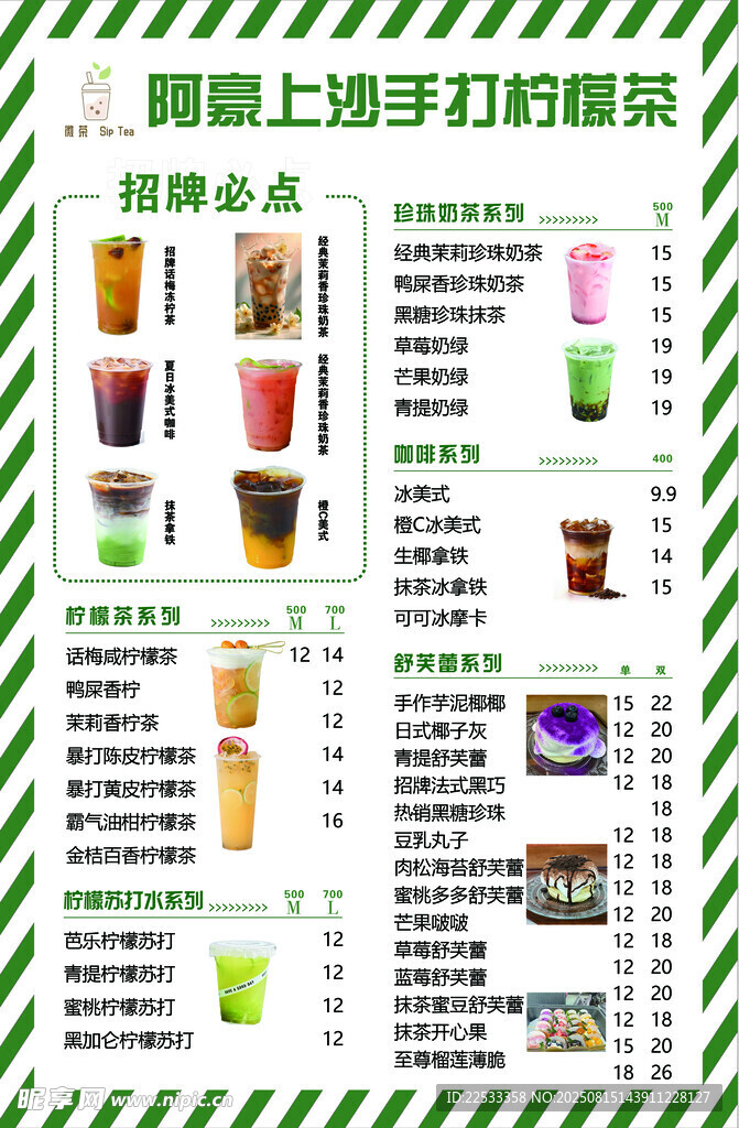 饮品菜单 价格表 