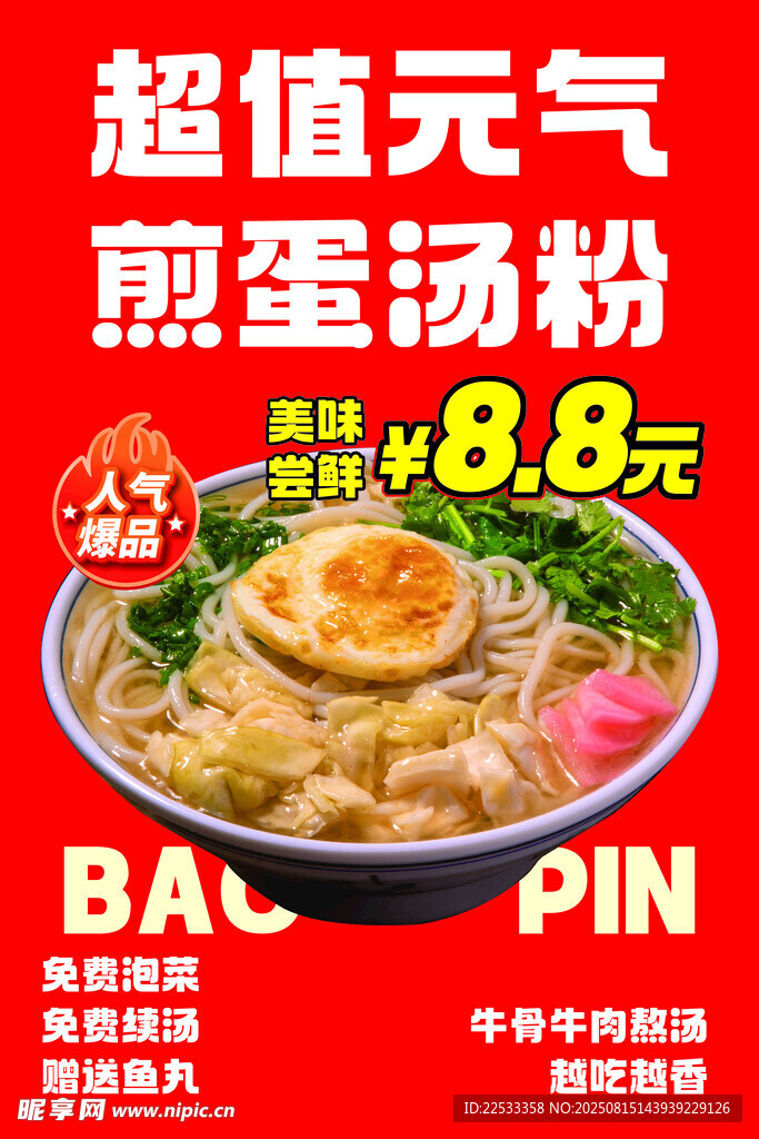 煎蛋汤粉