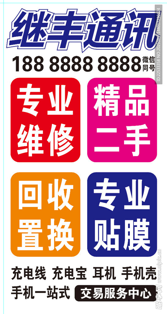 手机店 手机维修