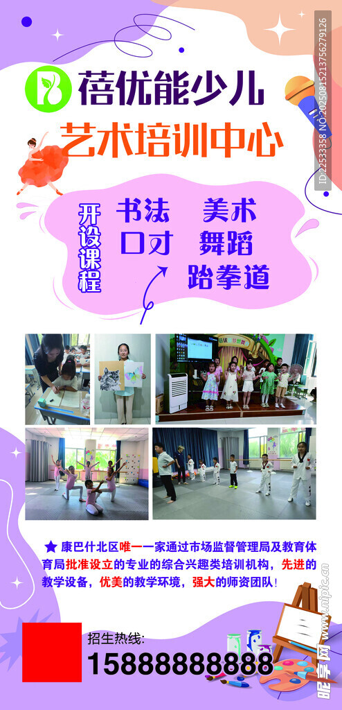 艺术培训