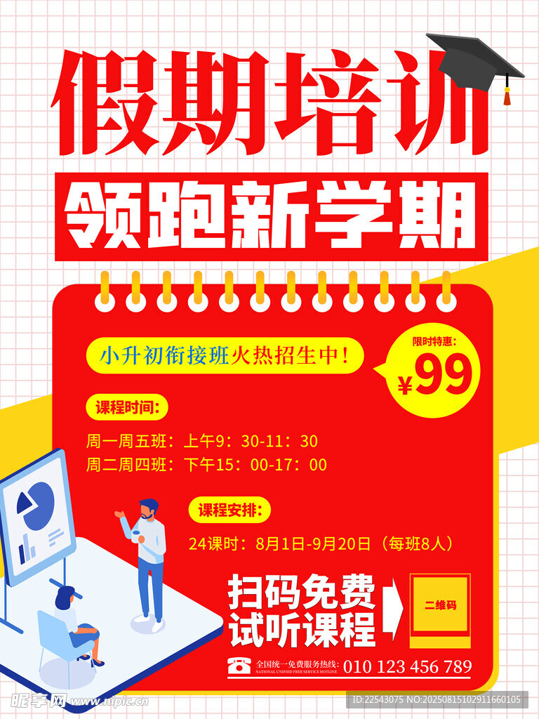假期培训班