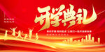 开学典礼背景图