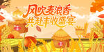 风吹麦浪庆丰收盛宴