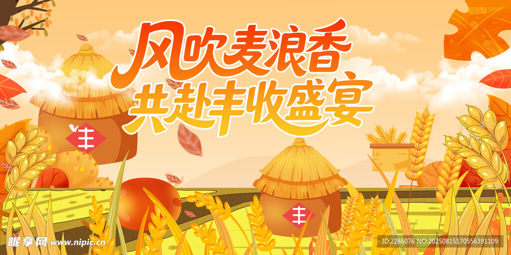 风吹麦浪庆丰收盛宴