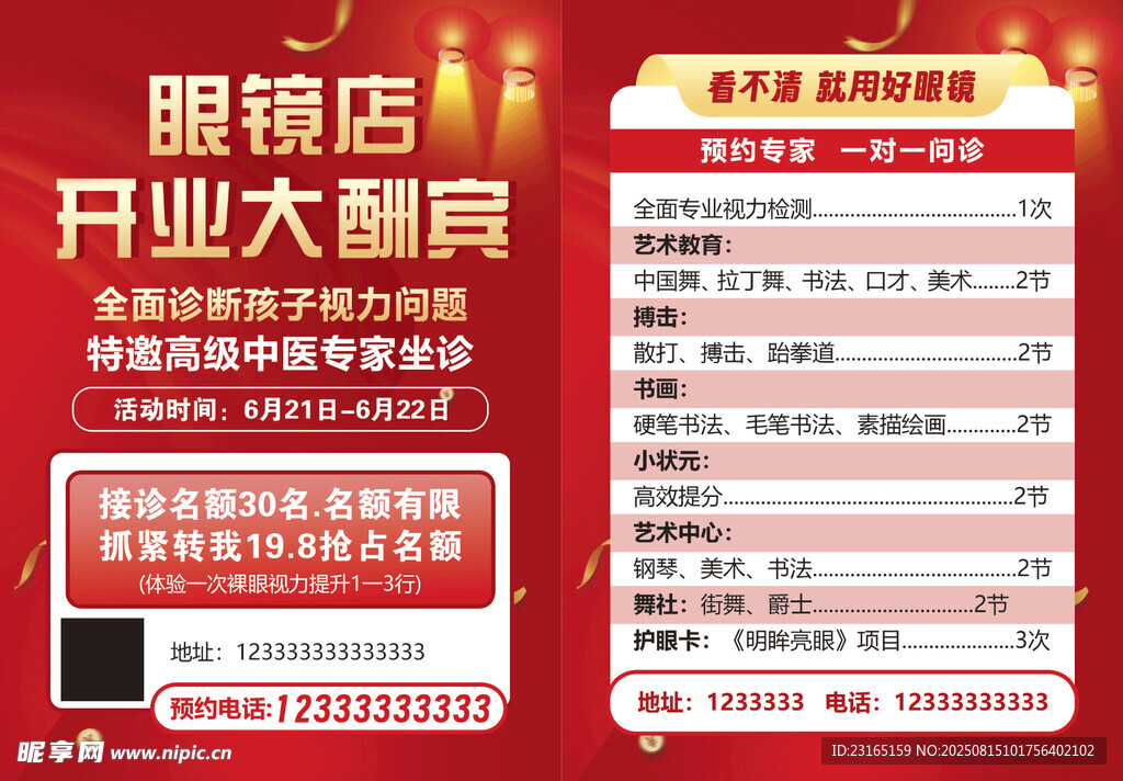 眼镜店开业大酬宾优惠海报