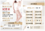养生馆试营业促销活动彩页