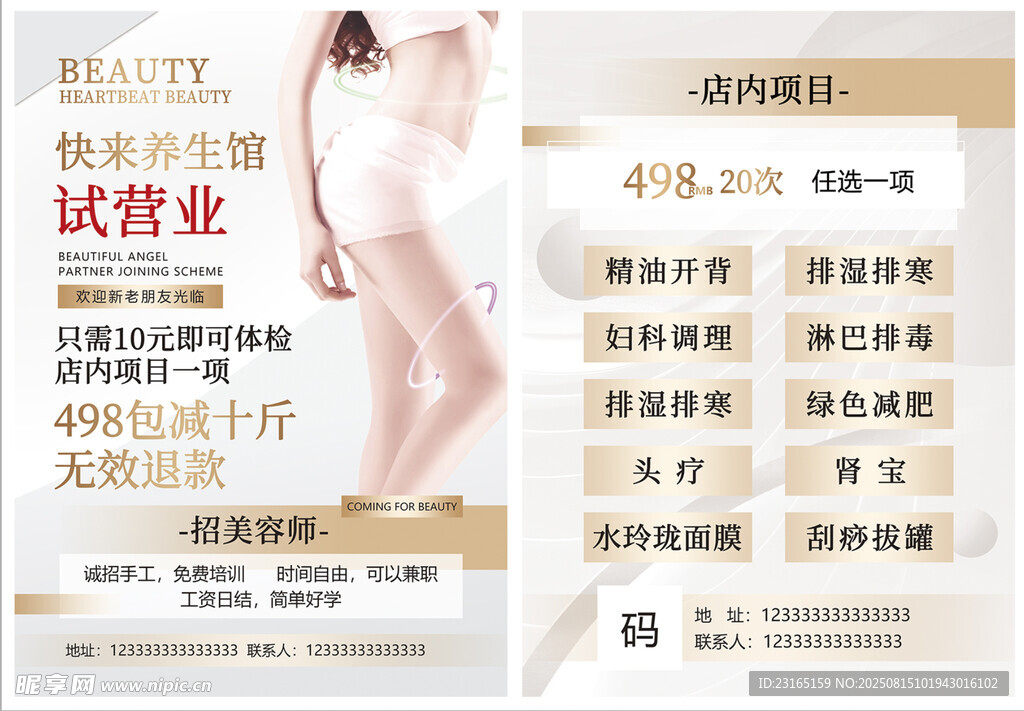 养生馆试营业促销活动彩页