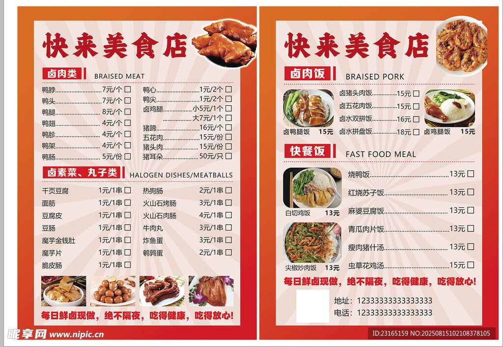 快来卤菜美食店菜单展示
