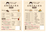 手工馄饨小厨房菜单展示