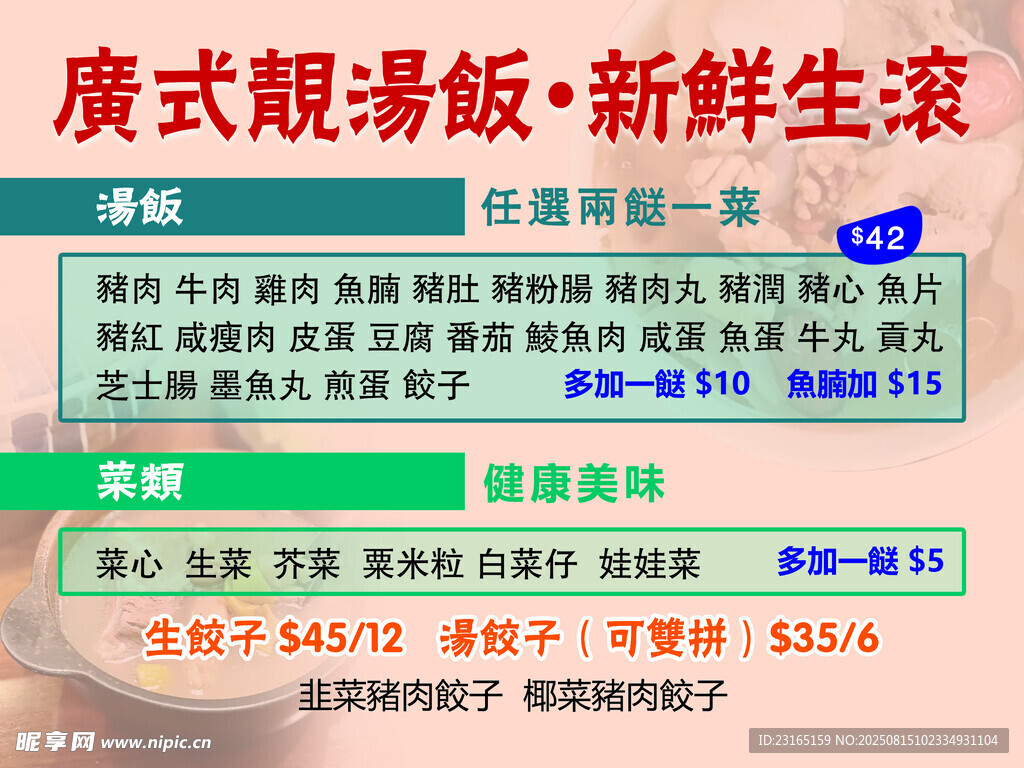 广式靓汤饭菜单展示