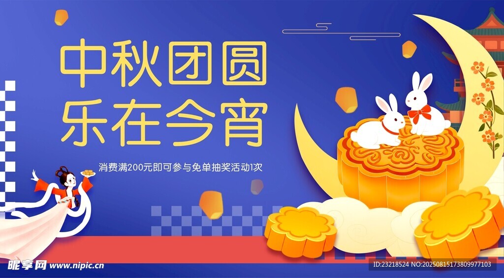 中秋节