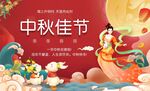 中秋节