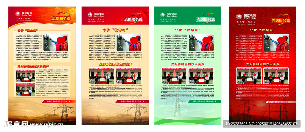 电网展架海报
