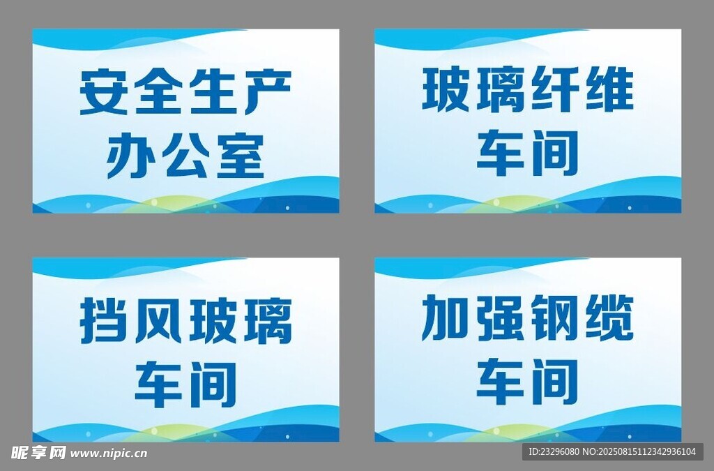 工厂车间门牌