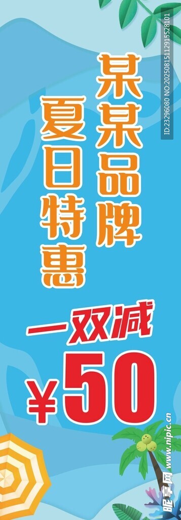 夏日特惠