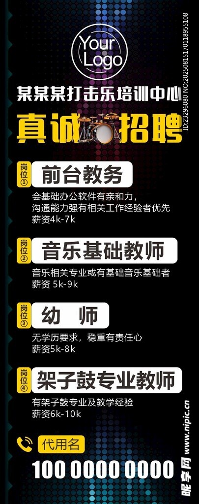 打击乐招聘