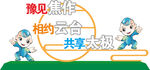 太极娃