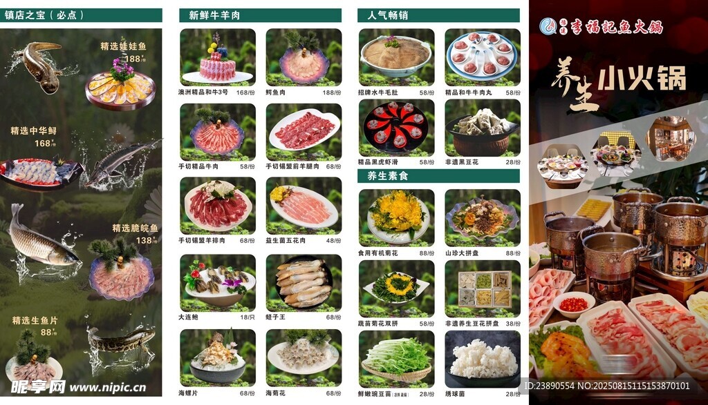 火锅菜单