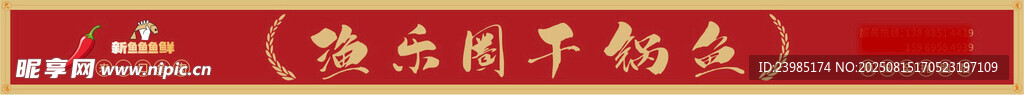 店招 干锅鱼