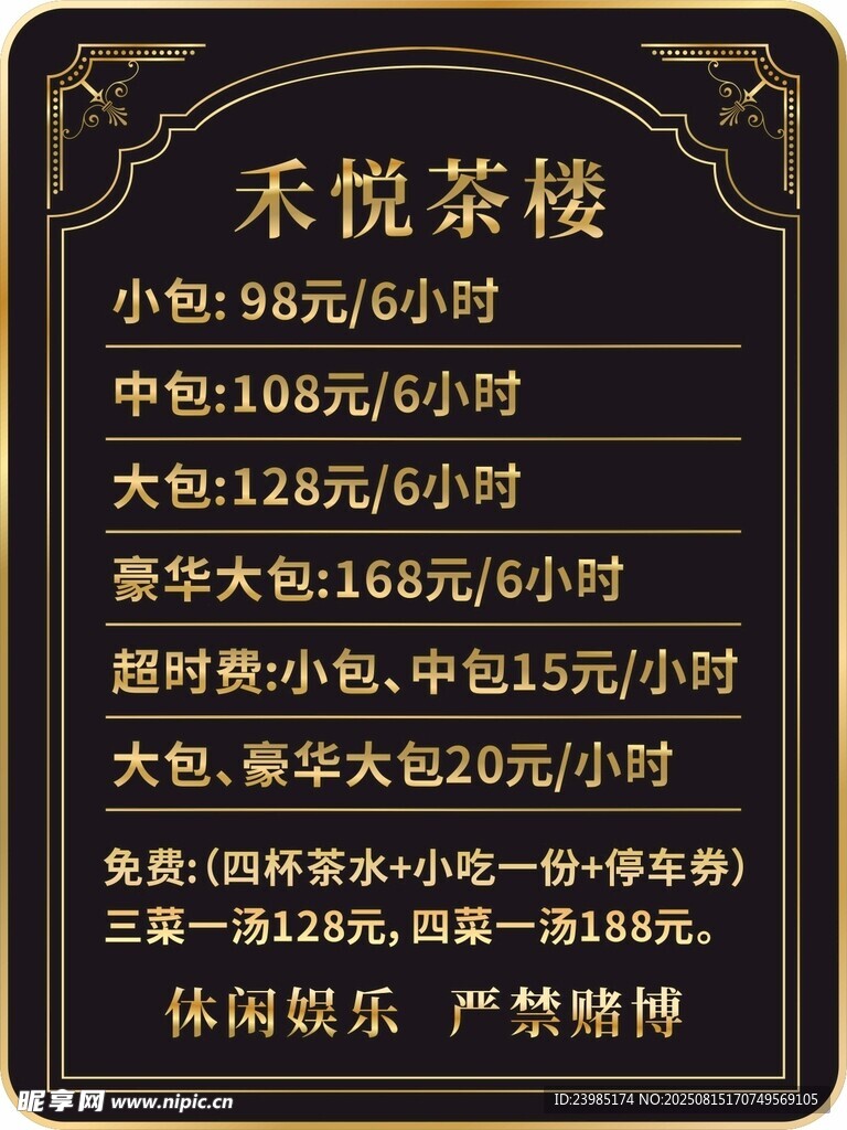 价目表