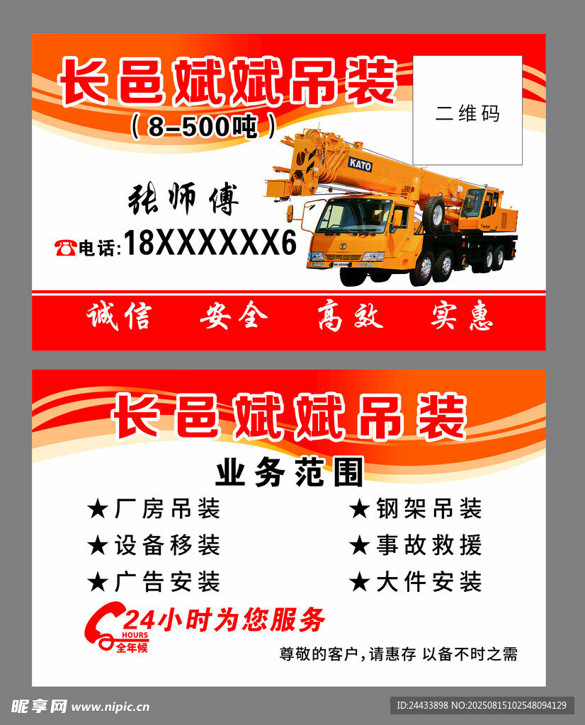 吊车名片
