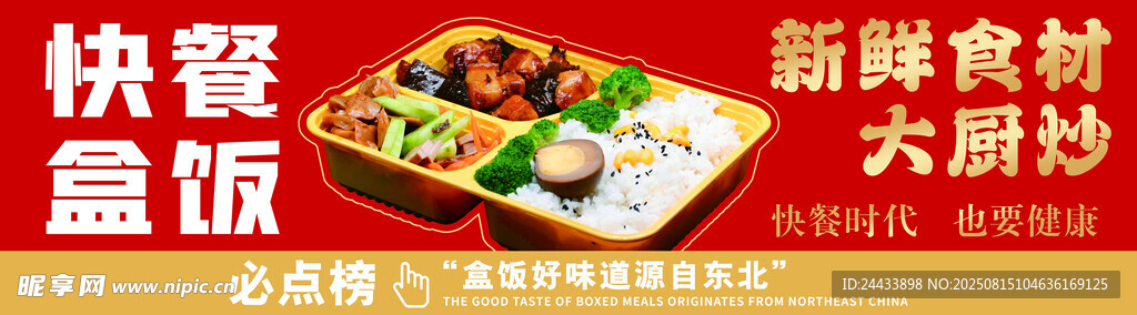 美味快餐盒饭展板