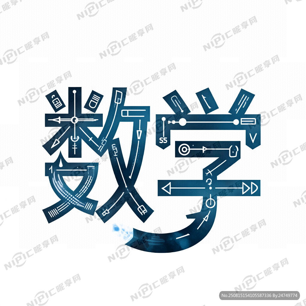 数学文化标志