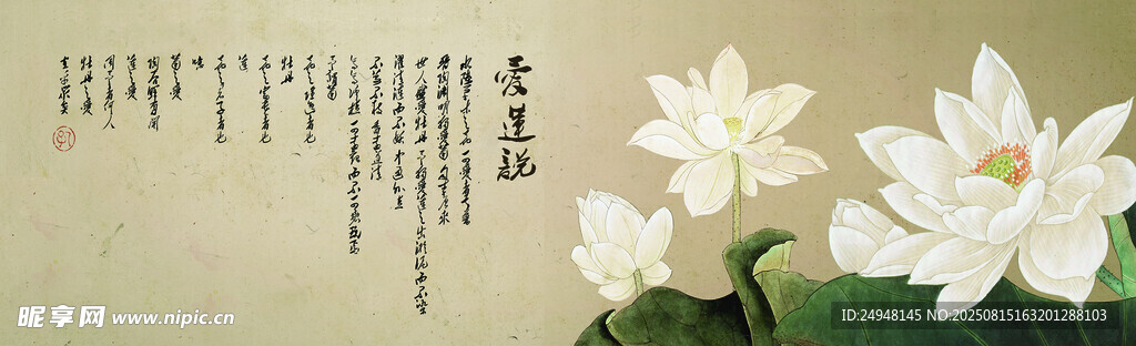 爱莲说