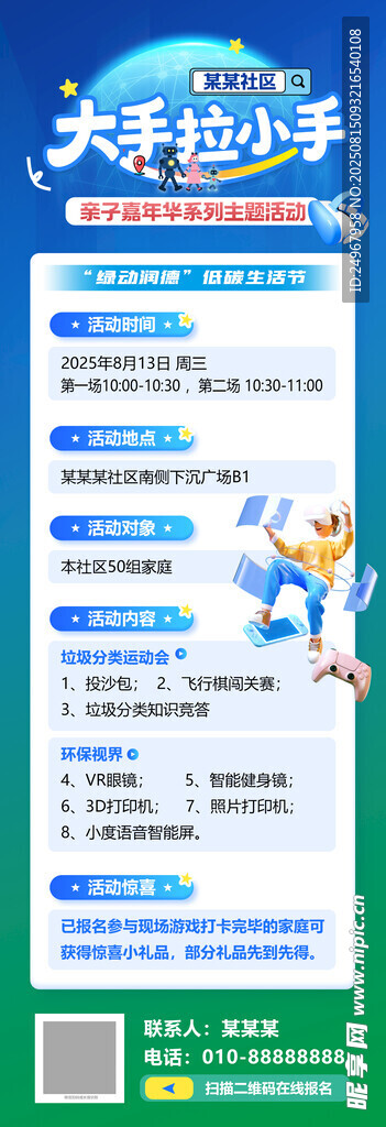 亲子长图