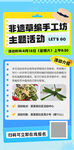 草编手工坊海报