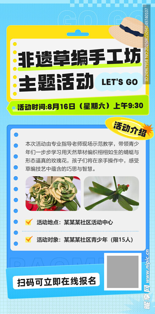 草编手工坊海报