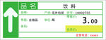 超市价格标签