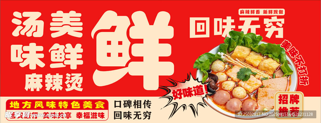 麻辣烫
