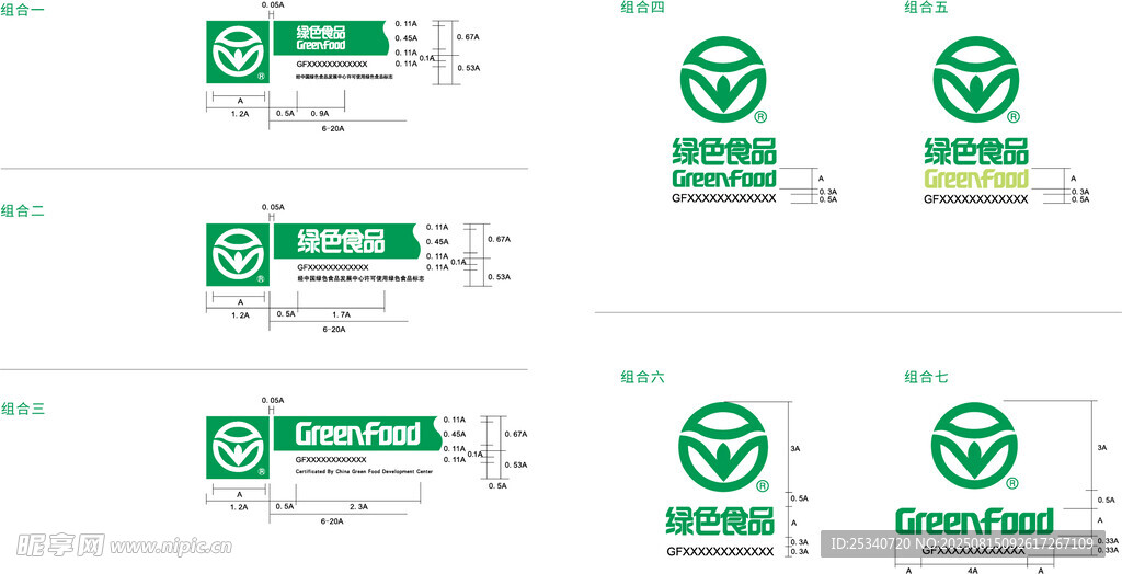 绿色食品标志