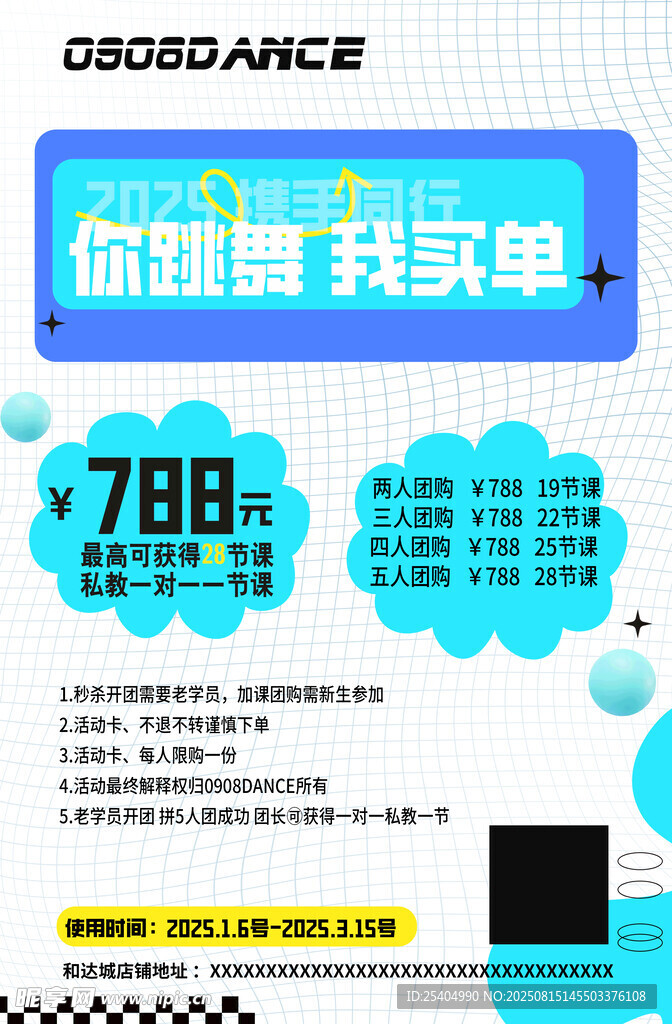 舞蹈暑期班