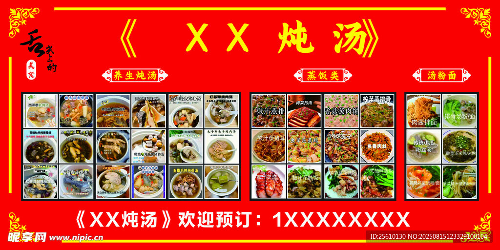 餐饮海报  面条 炖汤 写真
