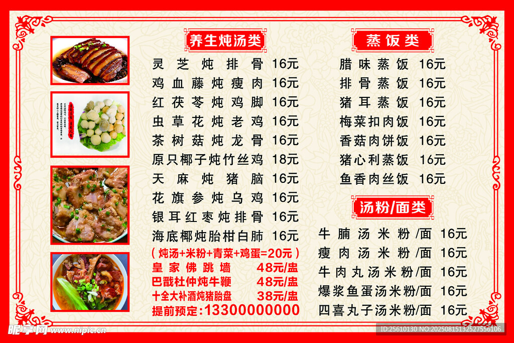 菜单海报