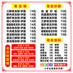 老友粉菜单海报