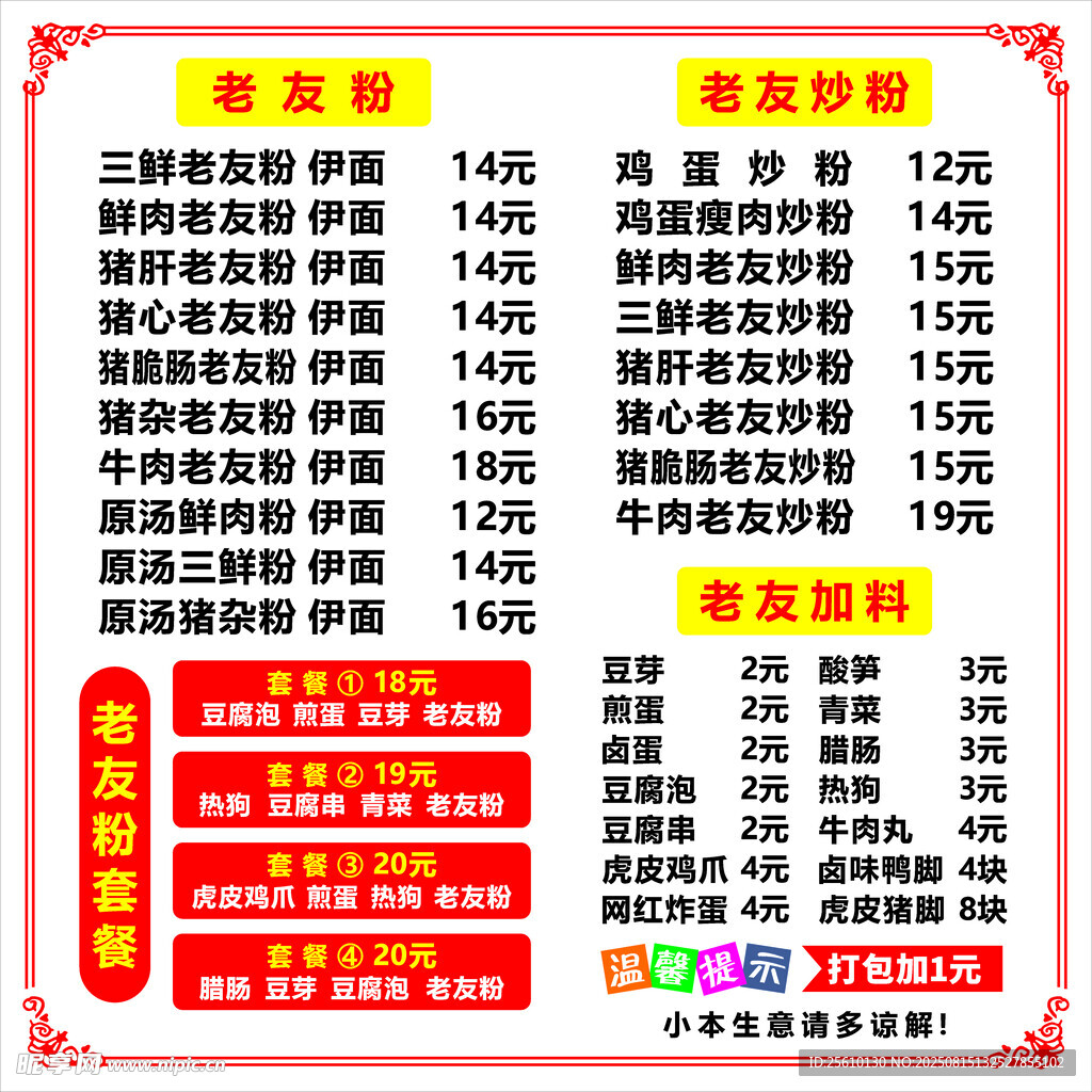 老友粉菜单海报