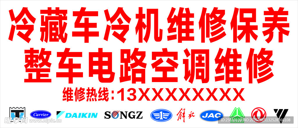 冷藏车广告 车标
