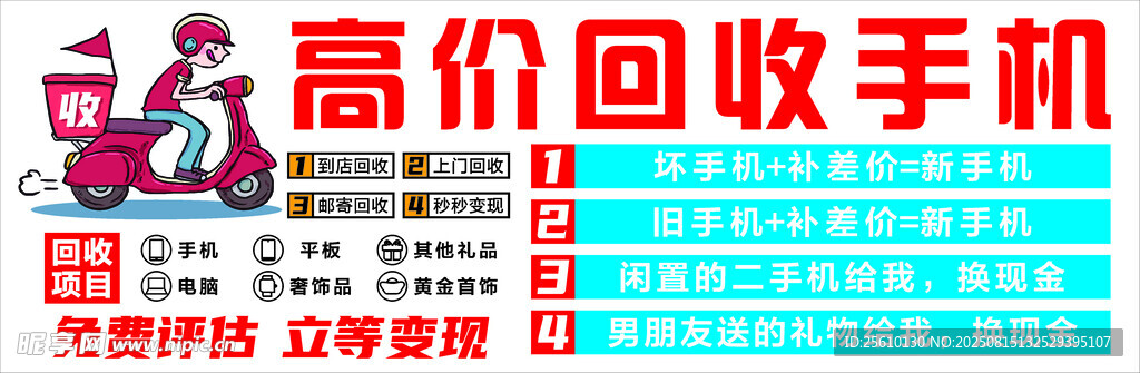 回收手机玻璃贴 广告贴