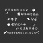 玻璃装饰贴 刻字